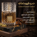 ادکلن لطافه مدل خمره قهوه 50میل